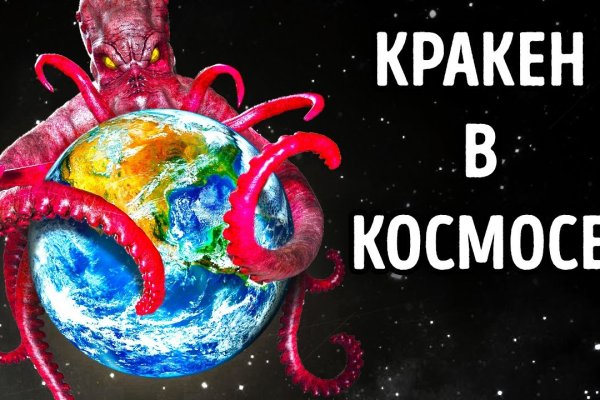 Kraken 19 at сайт