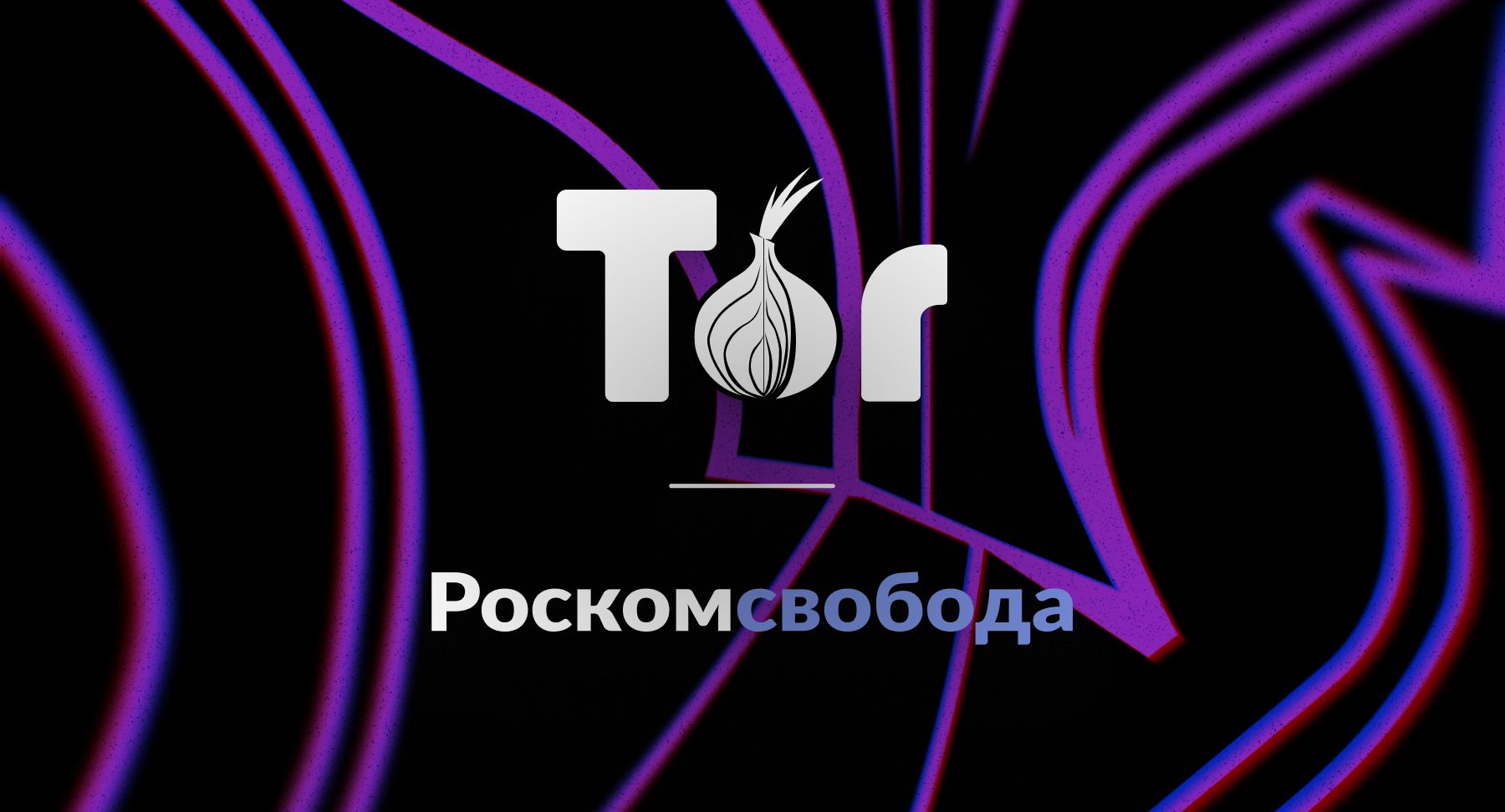 Ссылки на сайты в даркнете